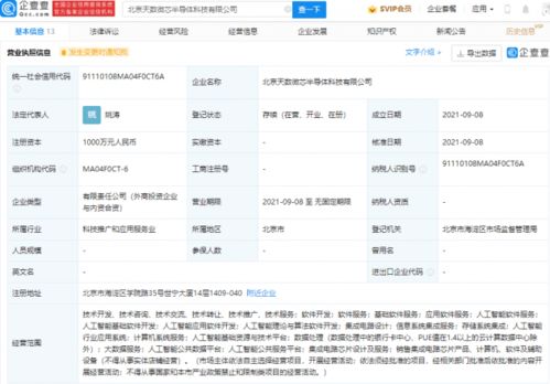 騰訊關(guān)聯(lián)公司進(jìn)軍半導(dǎo)體領(lǐng)域，成立集成電路設(shè)計公司
